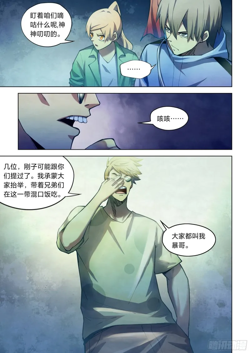 第260话 第3页