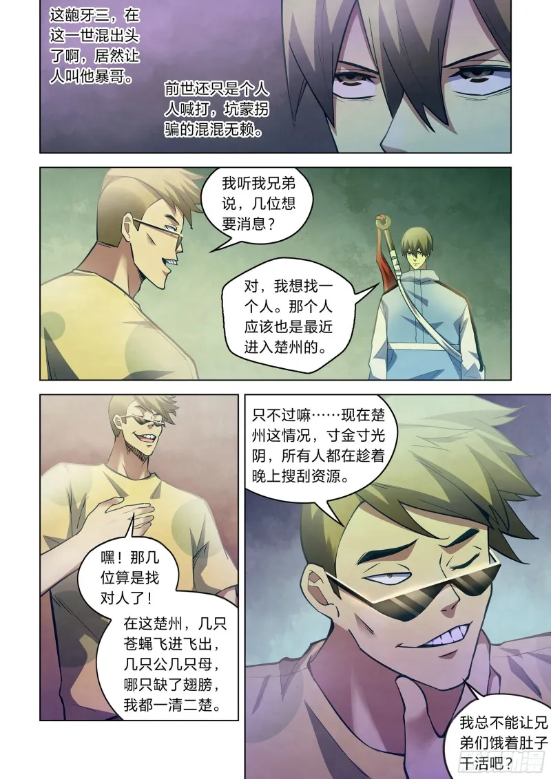 第260话 第4页