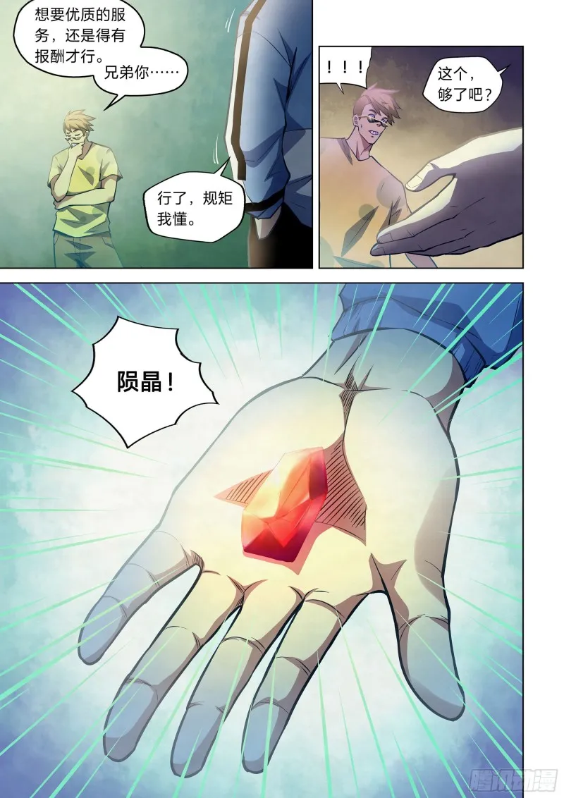 第260话 第5页