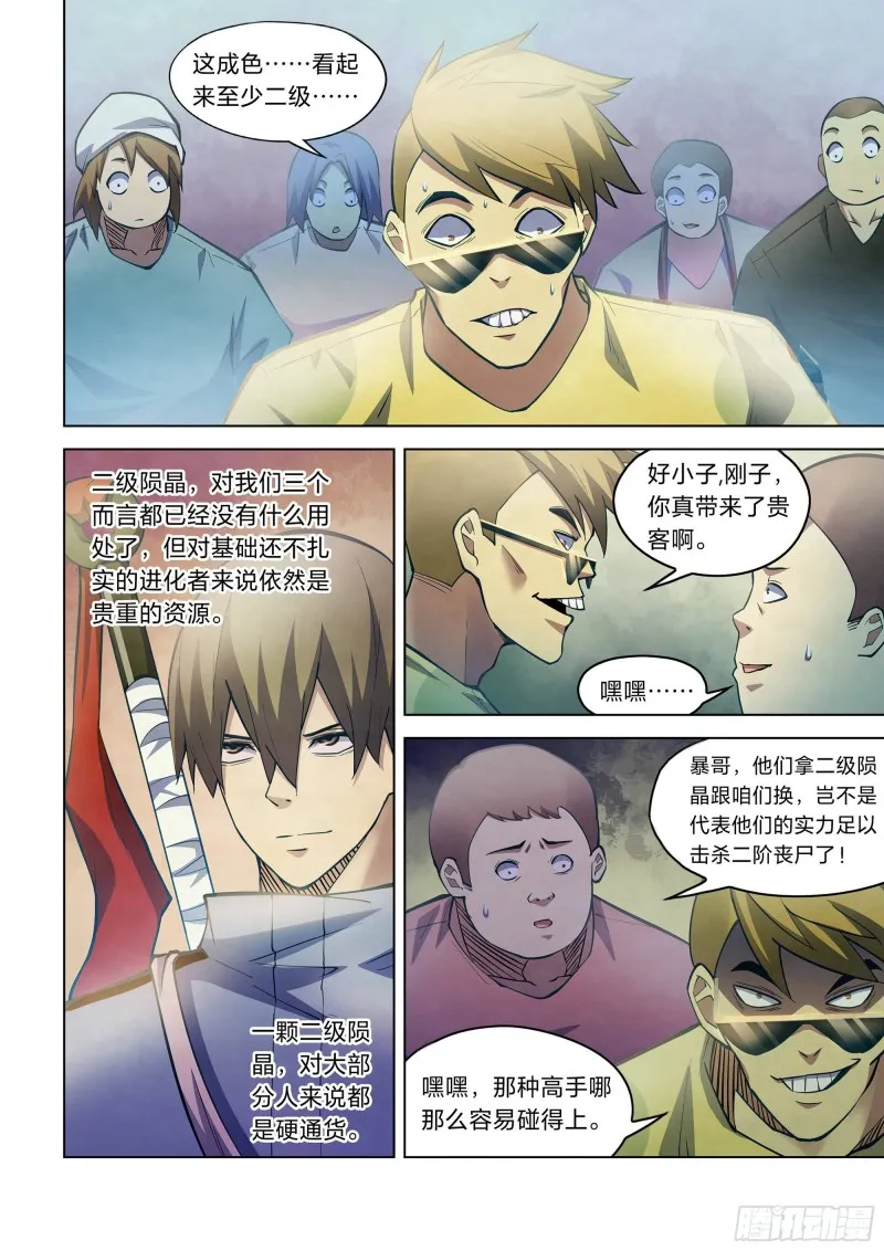 第260话 第6页