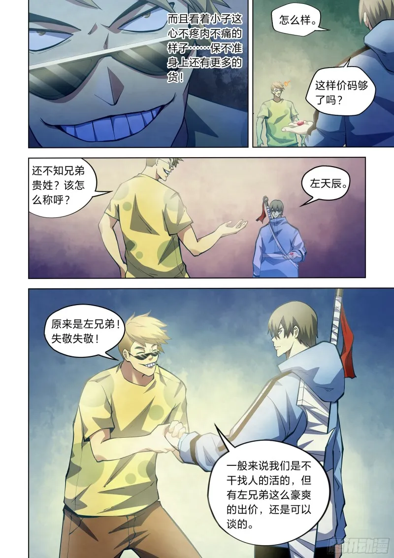 第260话 第8页