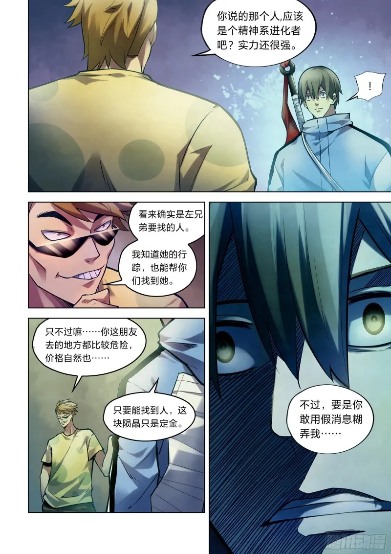 第260话 第10页