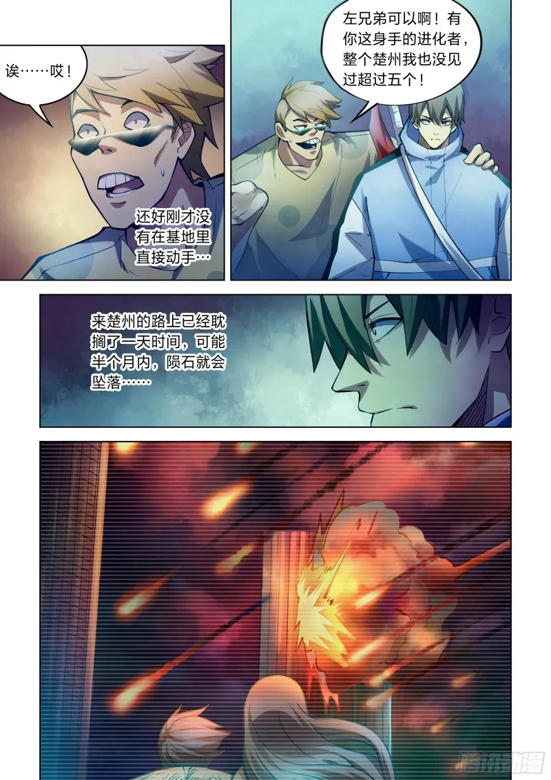 第261话 第9页