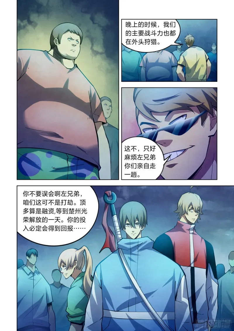 第261话 第12页