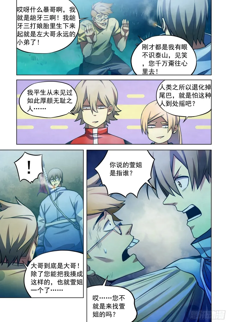 第262话 第3页