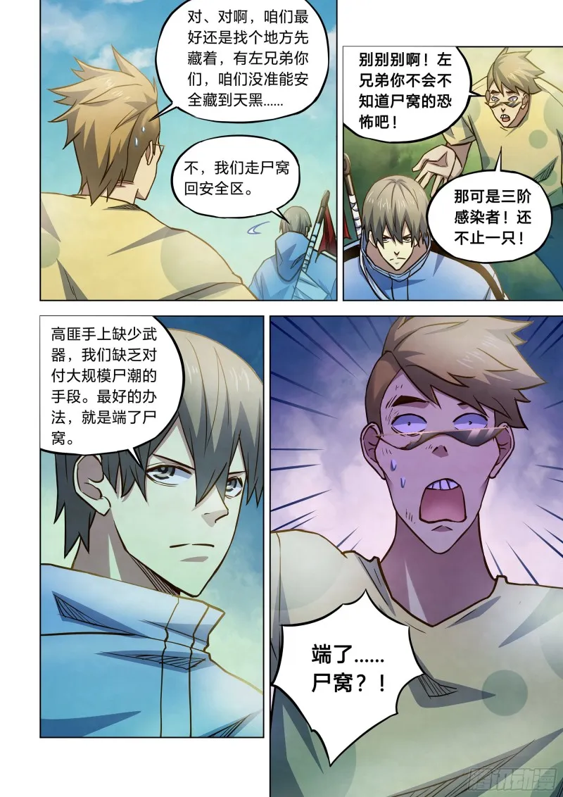 第263话 第8页