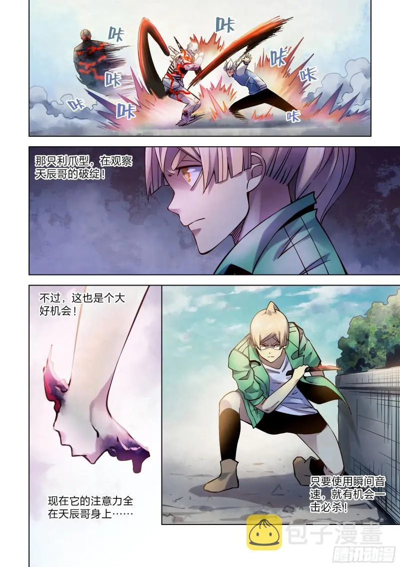 第264话 第11页