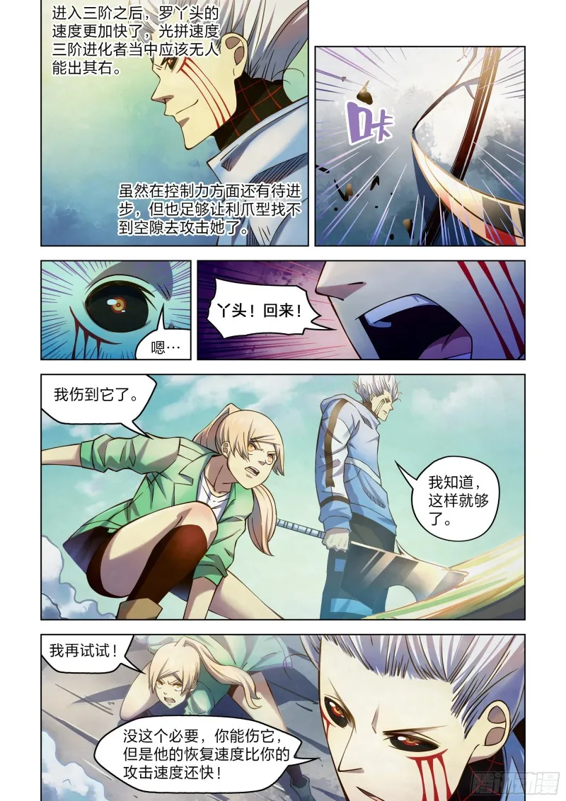 第265话 第9页