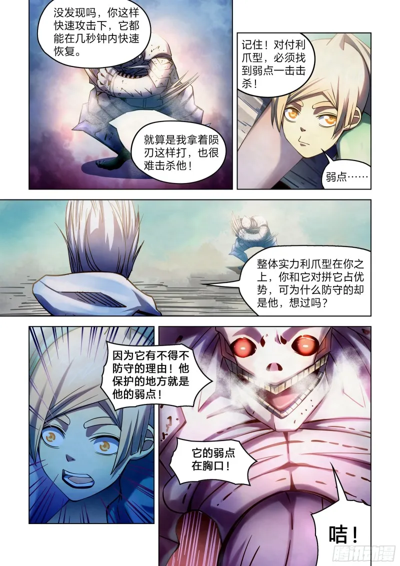 第265话 第10页