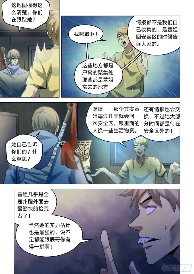 第266话 第5页