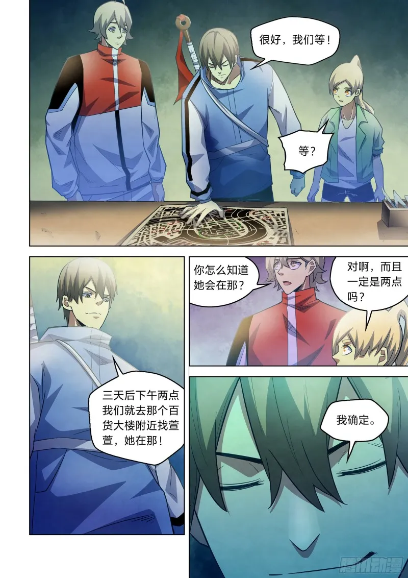 第266话 第8页