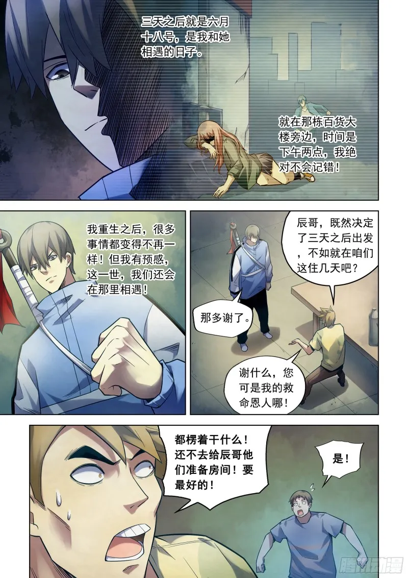 第266话 第9页