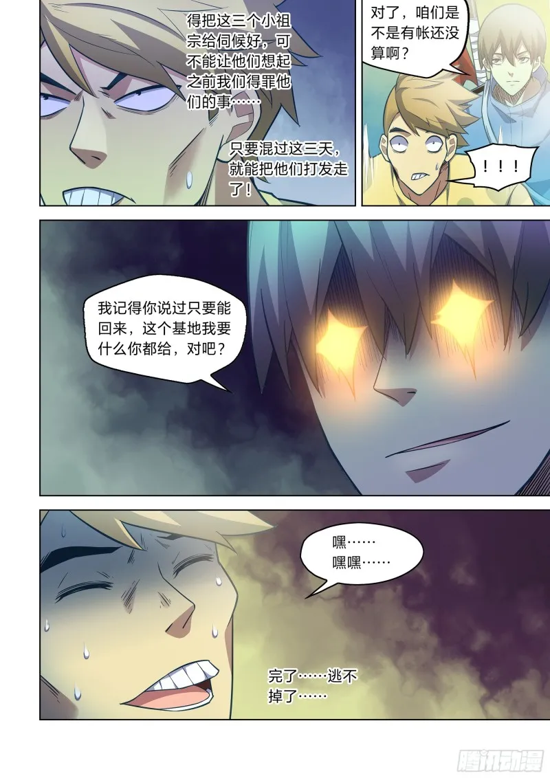 第266话 第10页