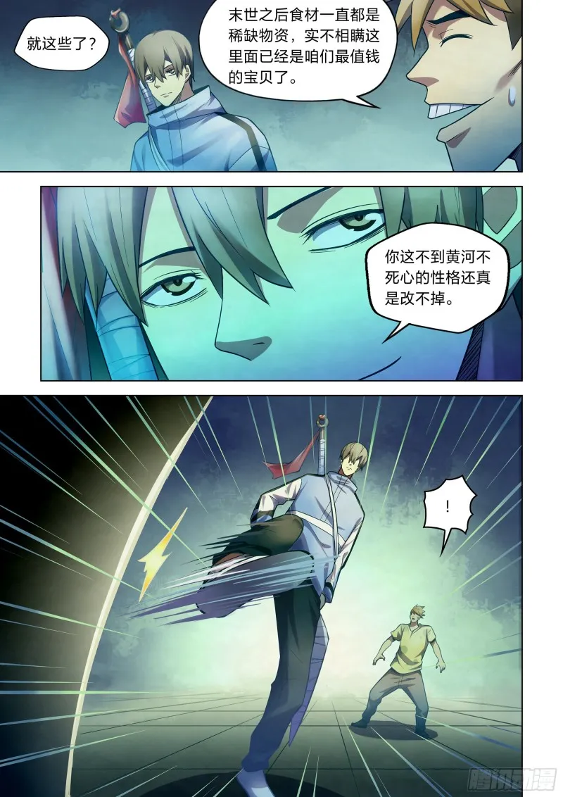 第267话 第5页