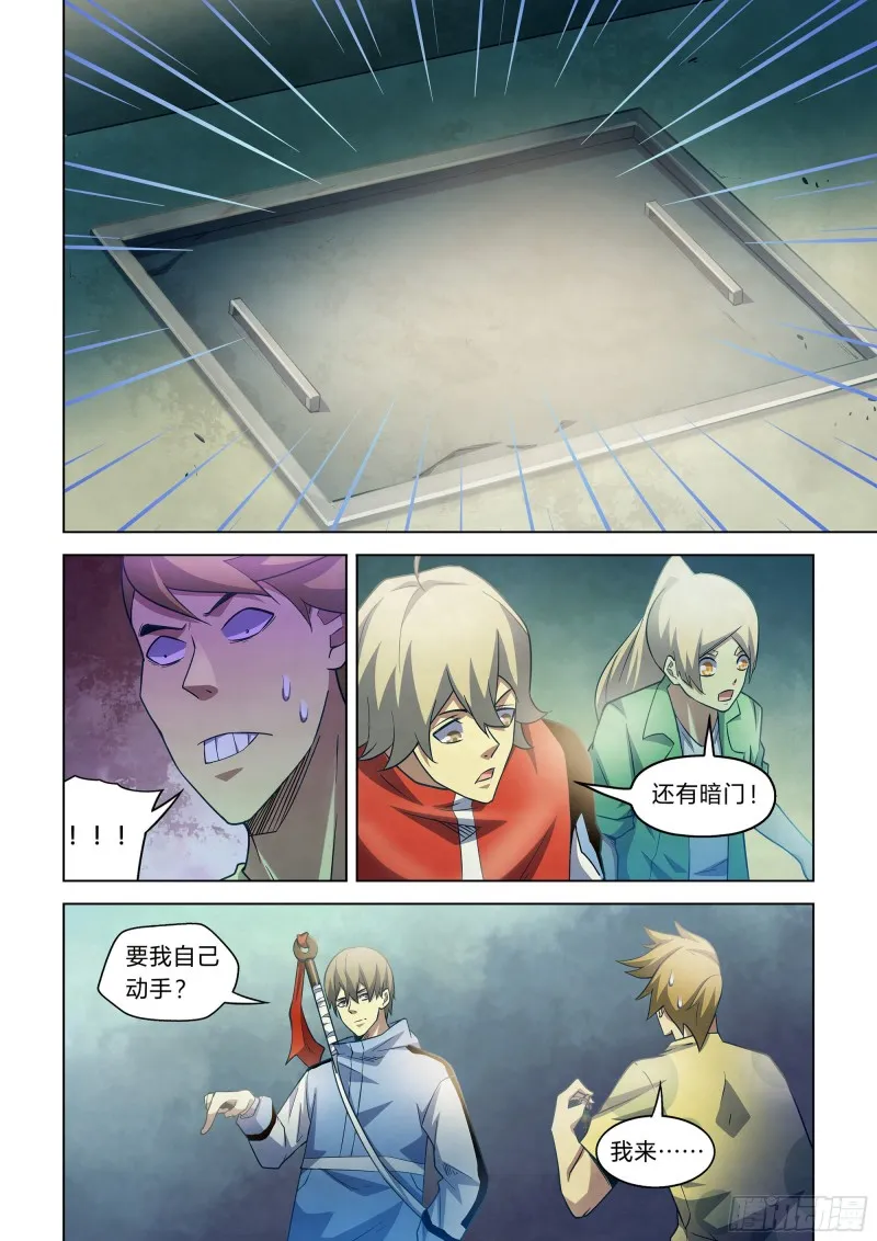 第267话 第6页