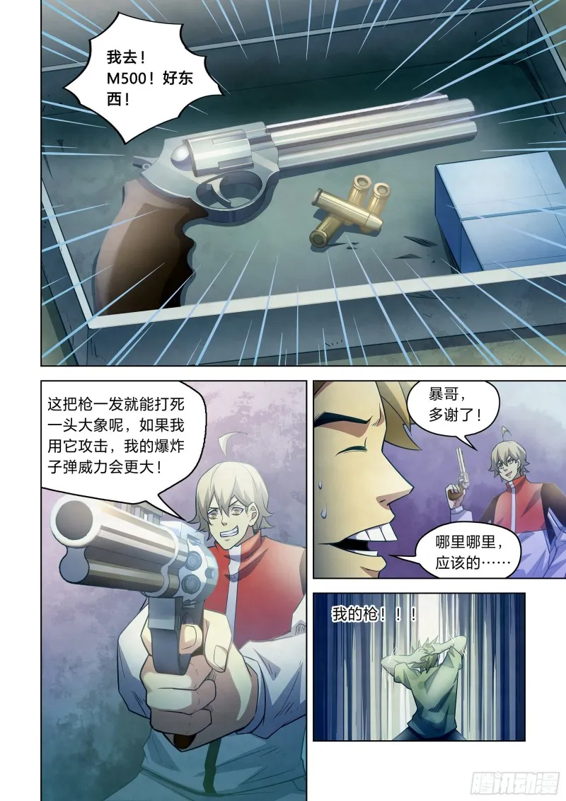 第267话 第8页