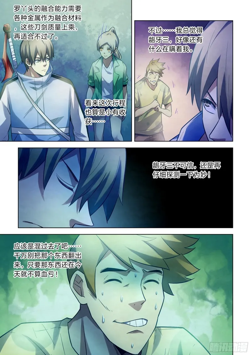 第267话 第11页