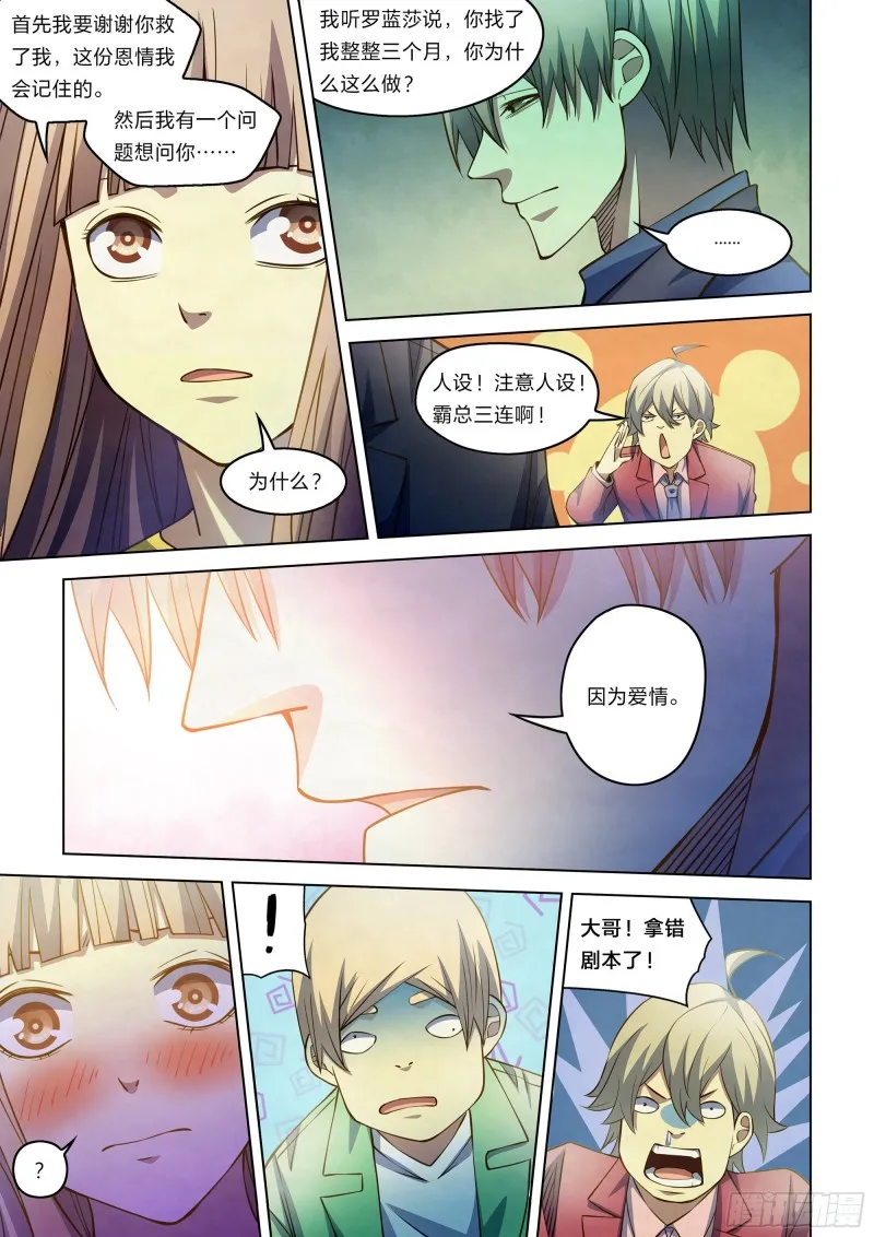 第269话 第9页