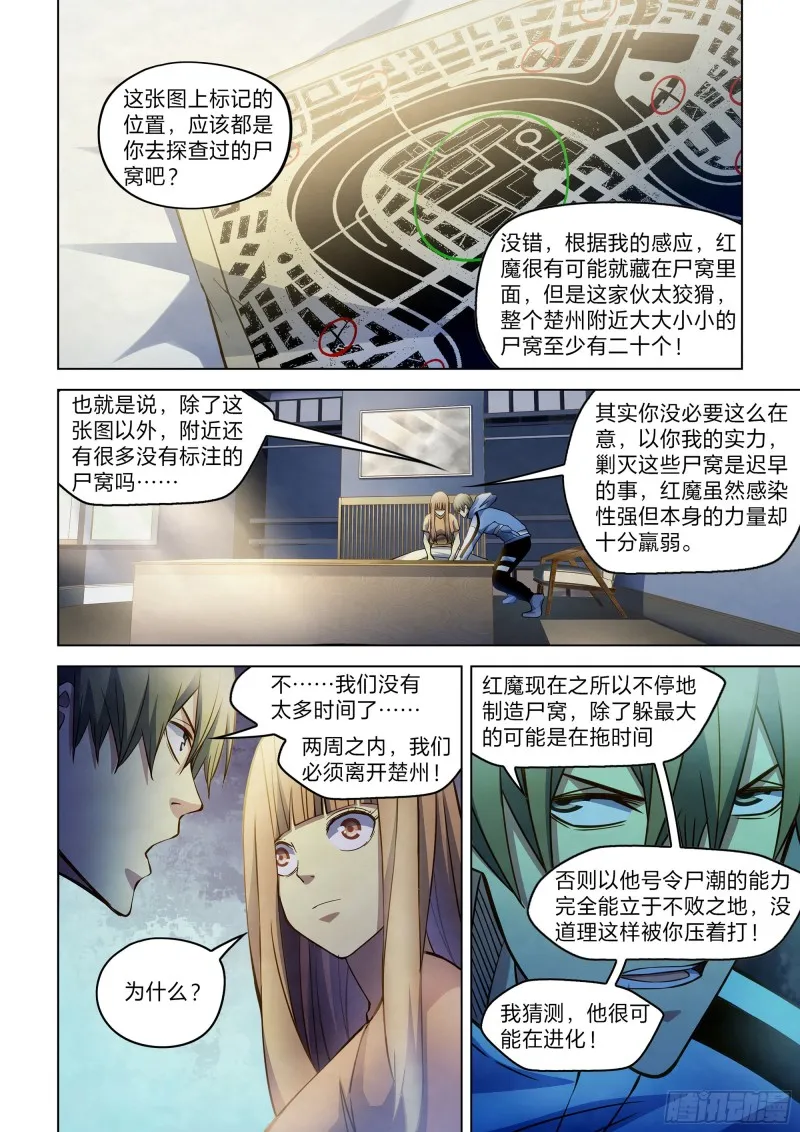 第270话 第8页