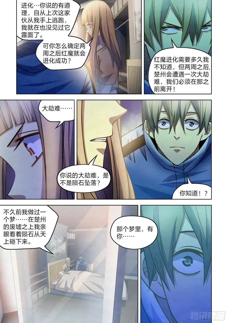 第270话 第9页