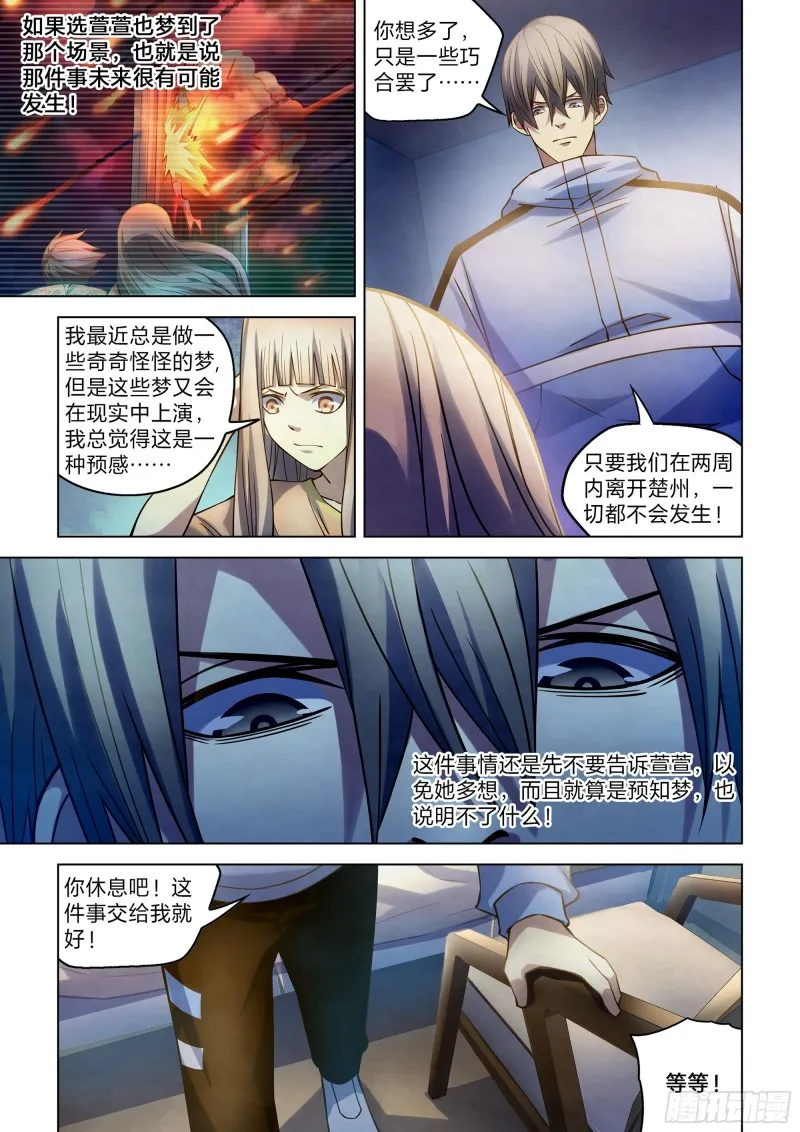 第270话 第11页