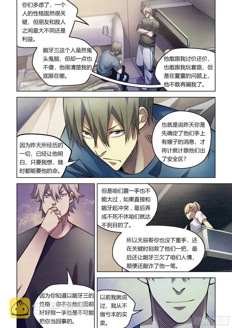 第268话 第5页
