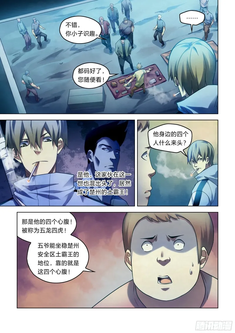第271话 第5页