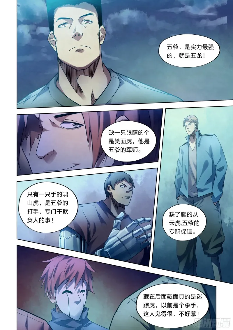 第271话 第6页