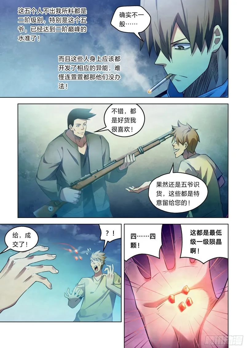 第271话 第7页