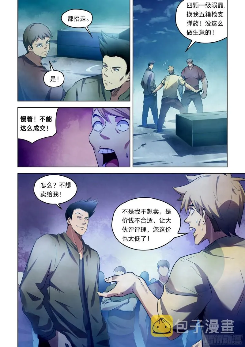 第271话 第8页