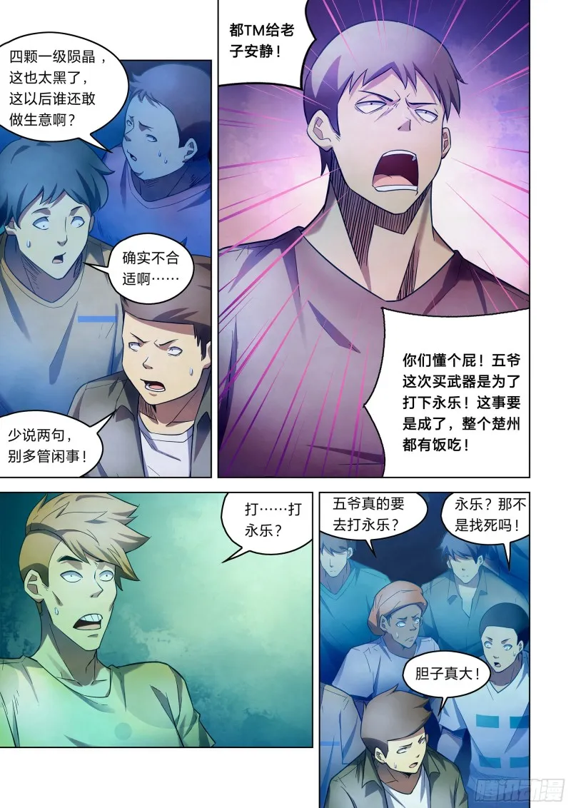 第271话 第9页