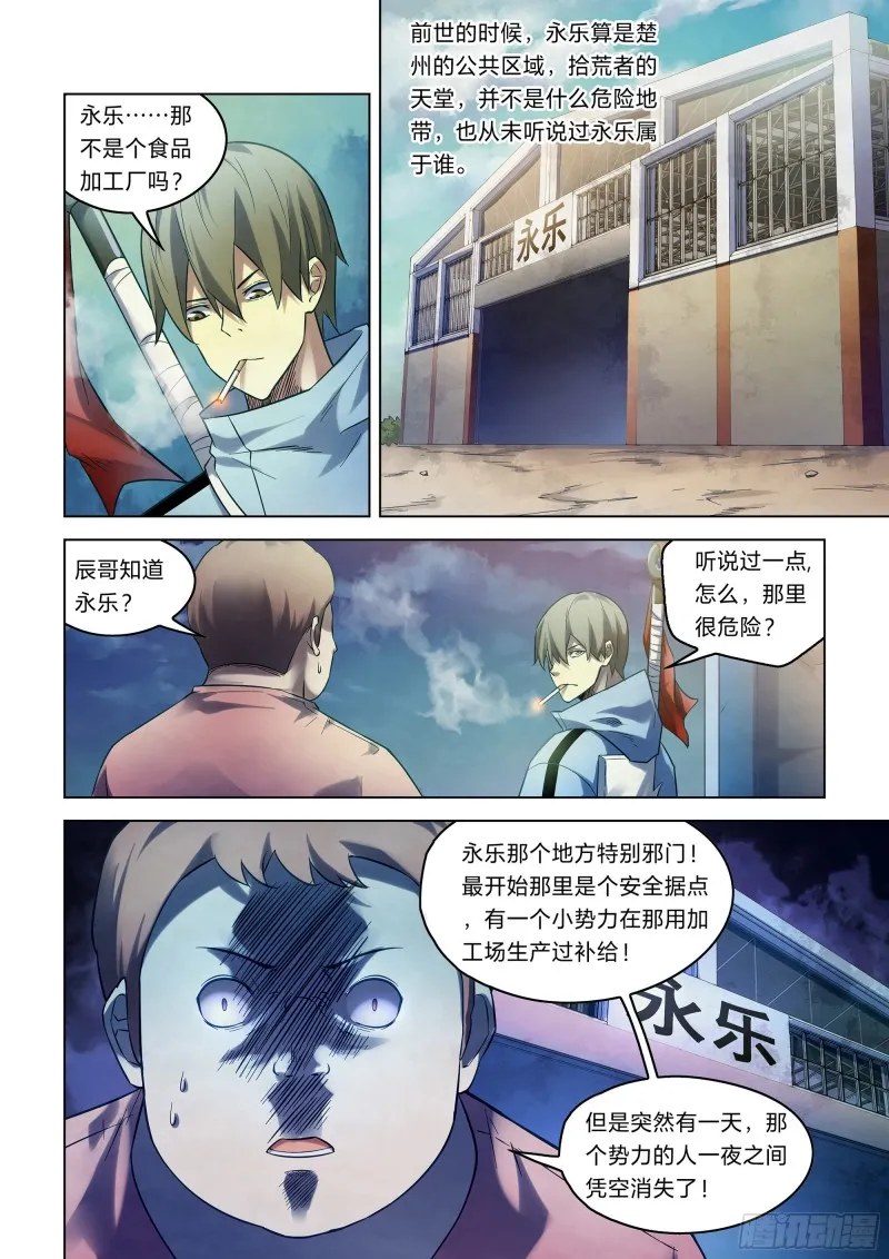第271话 第10页