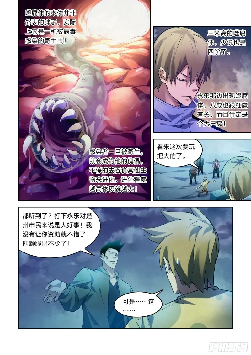 第271话 第12页