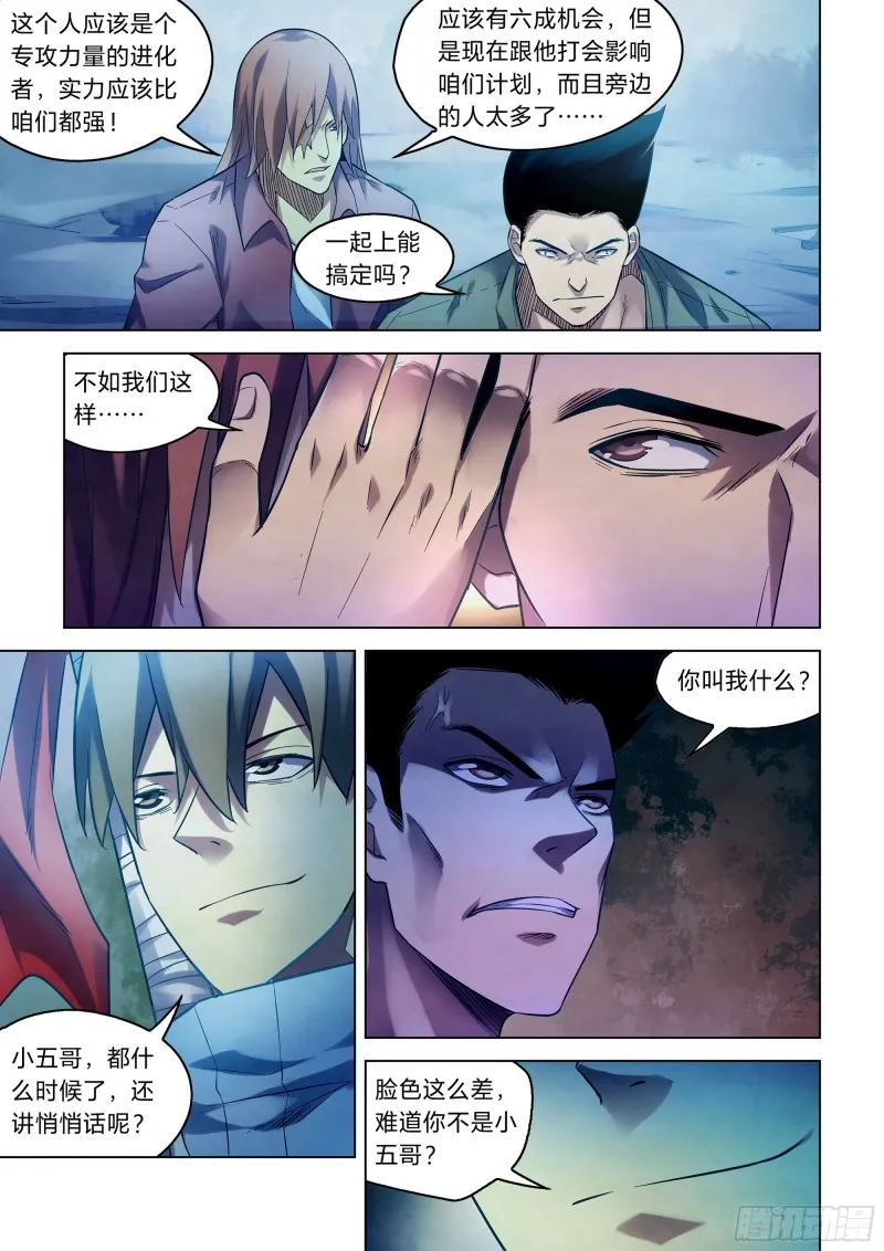 第272话 第9页