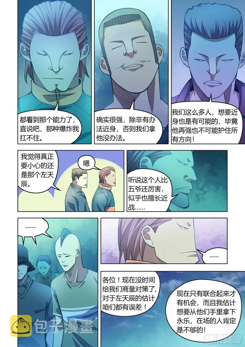第274话 第11页