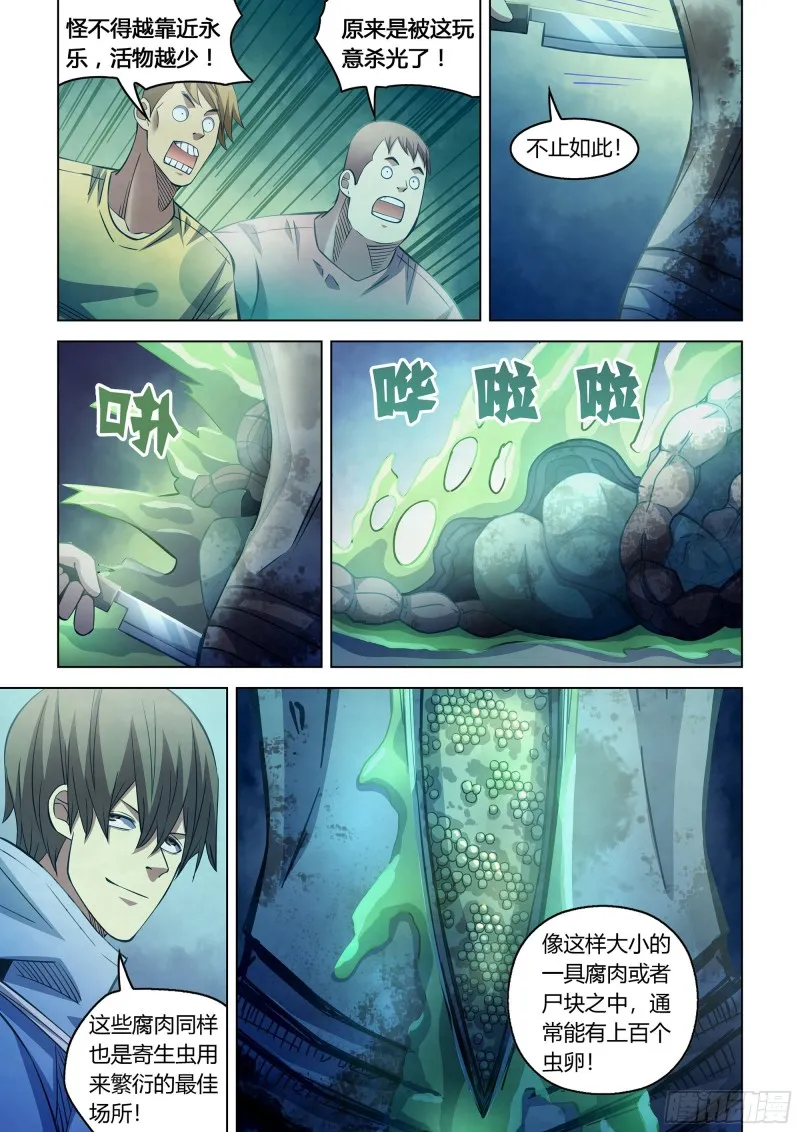 第276话 第8页