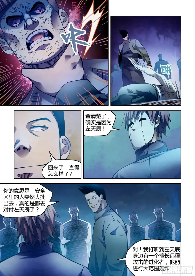 第275话 第8页