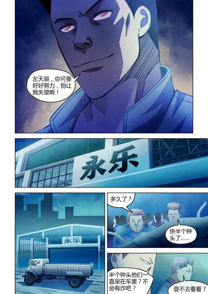 第275话 第11页