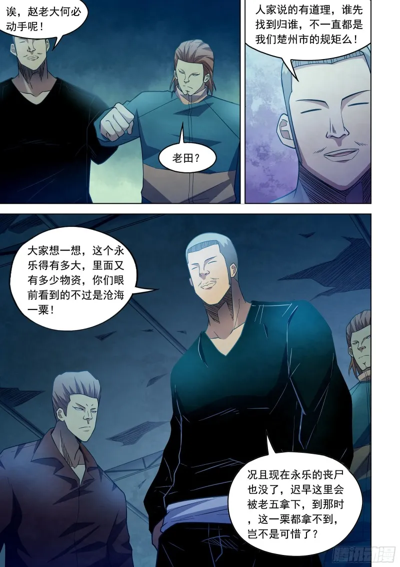 第277话 第5页