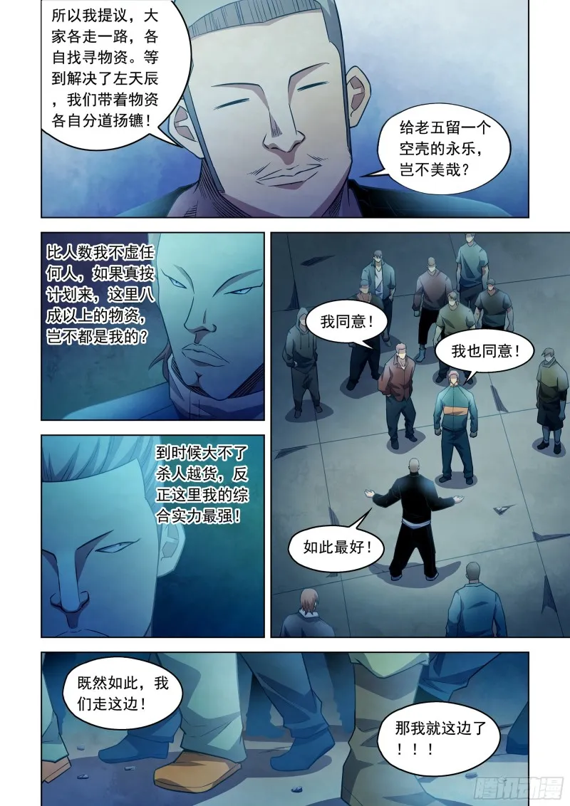第277话 第6页