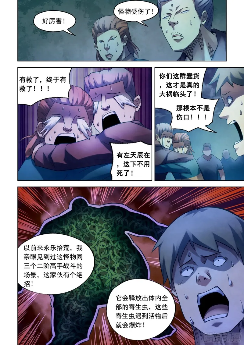 第278话 第8页