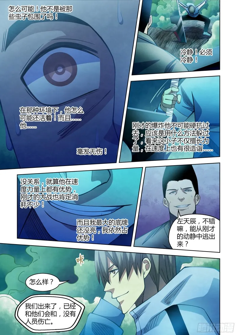 第279话 第5页