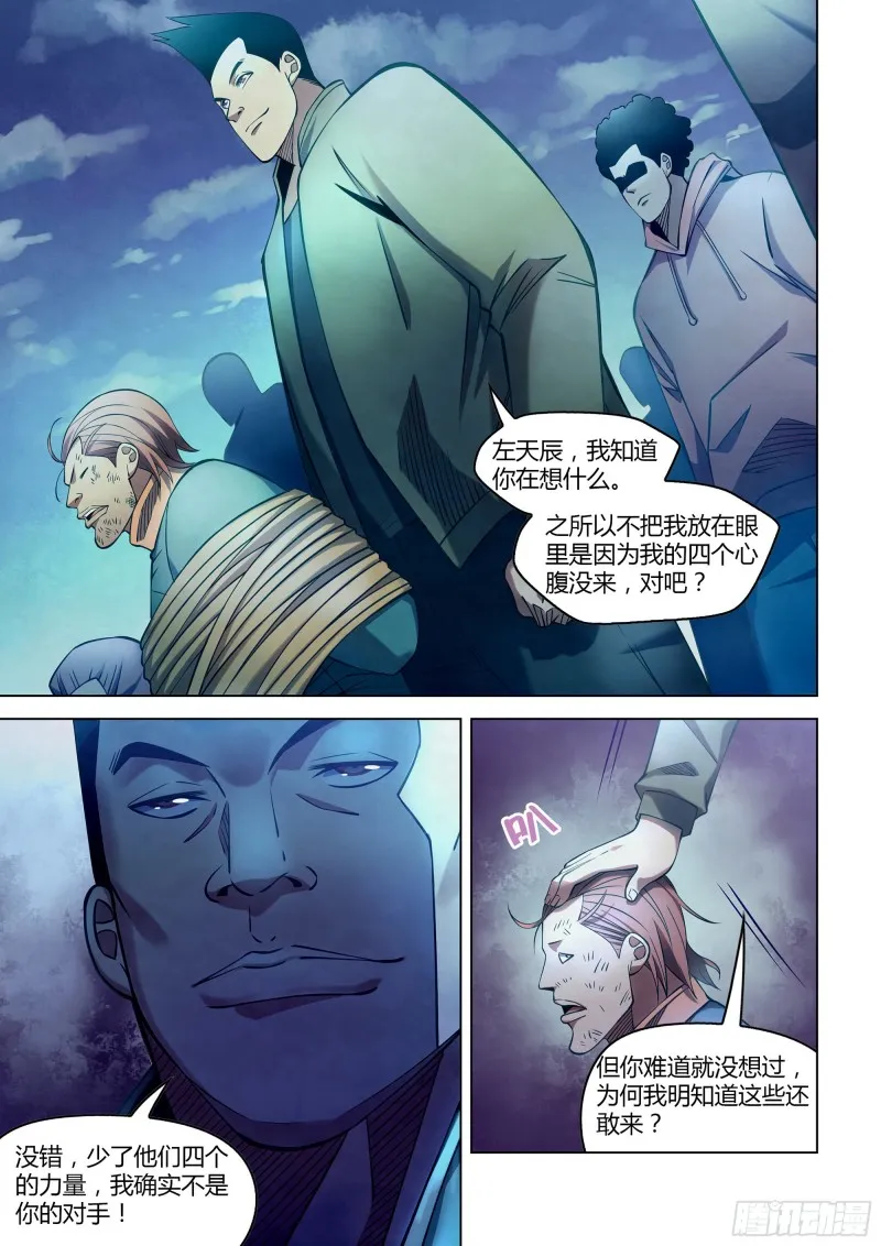 第279话 第7页