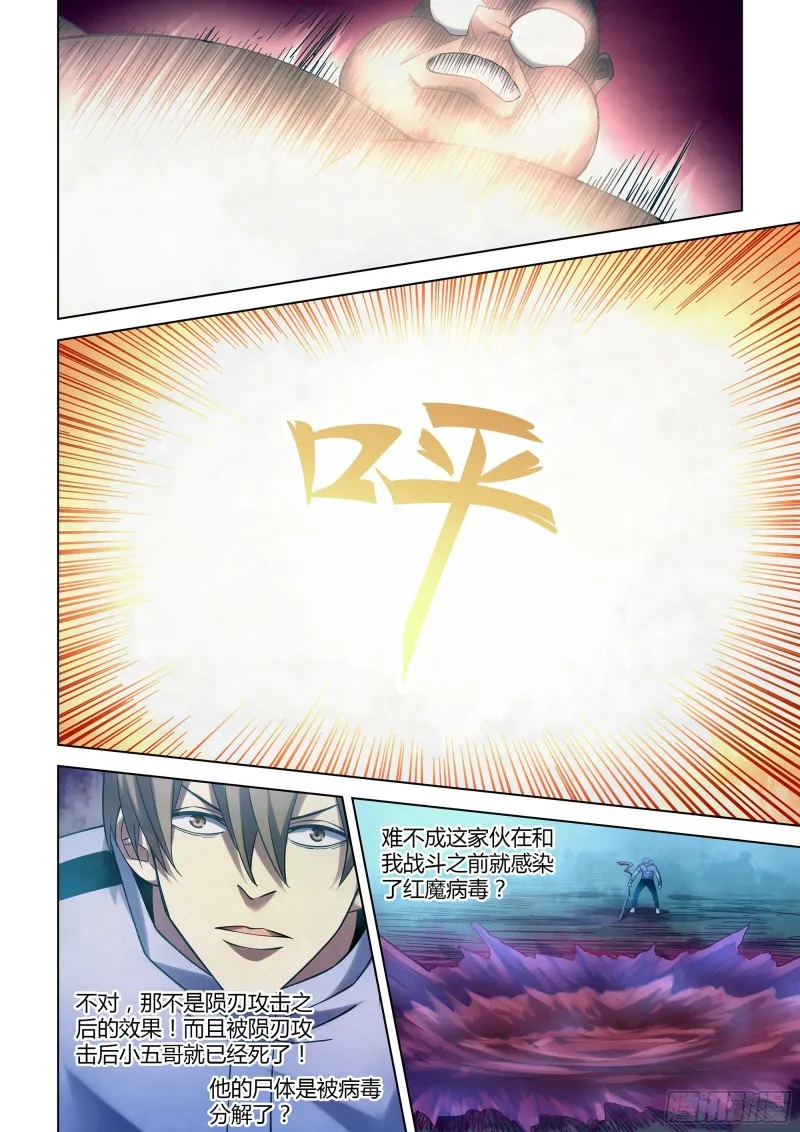 第280话 第8页