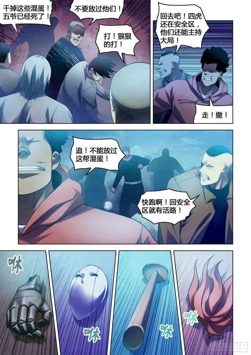 第280话 第9页