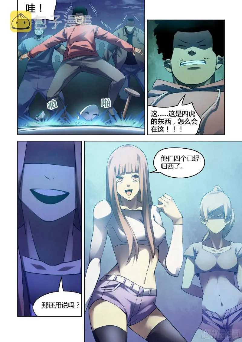 第280话 第10页