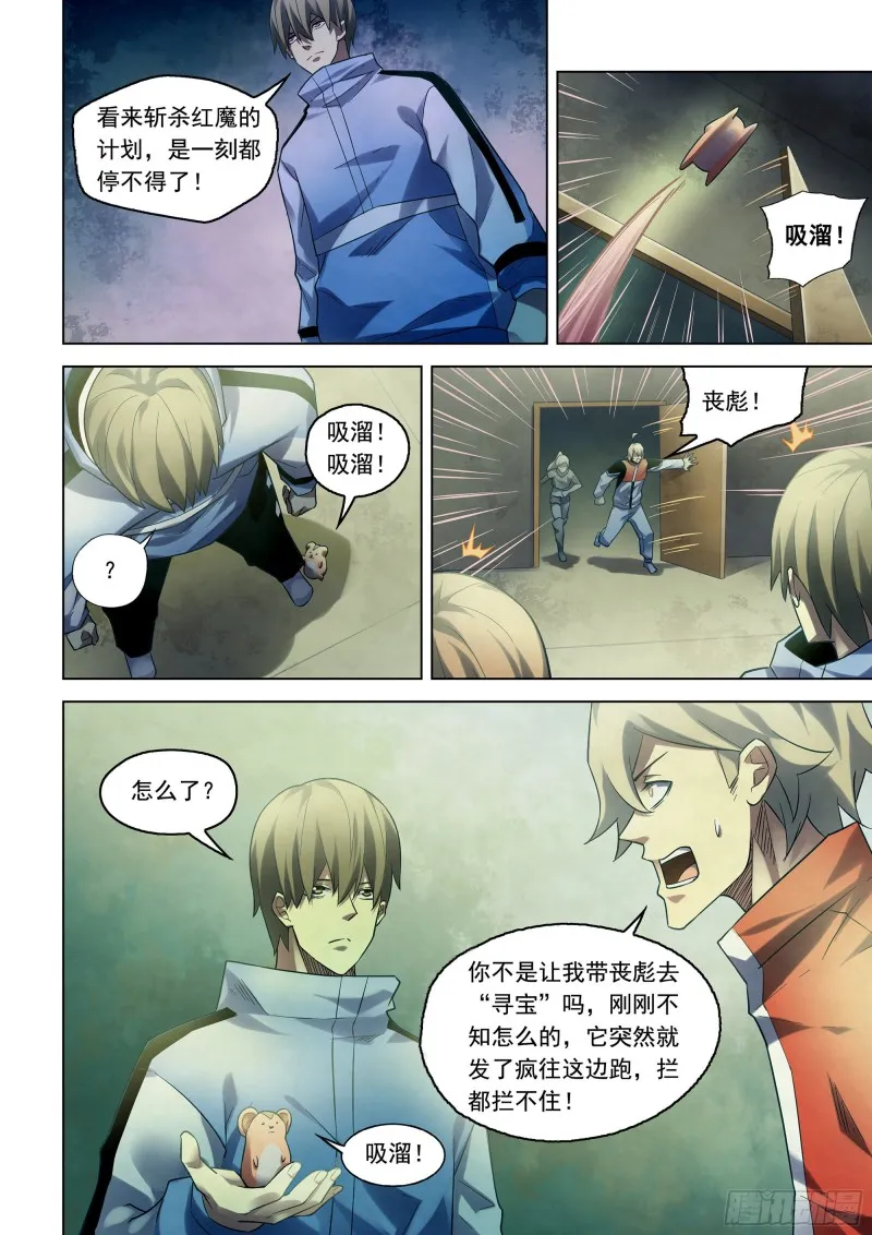 第281话 第8页