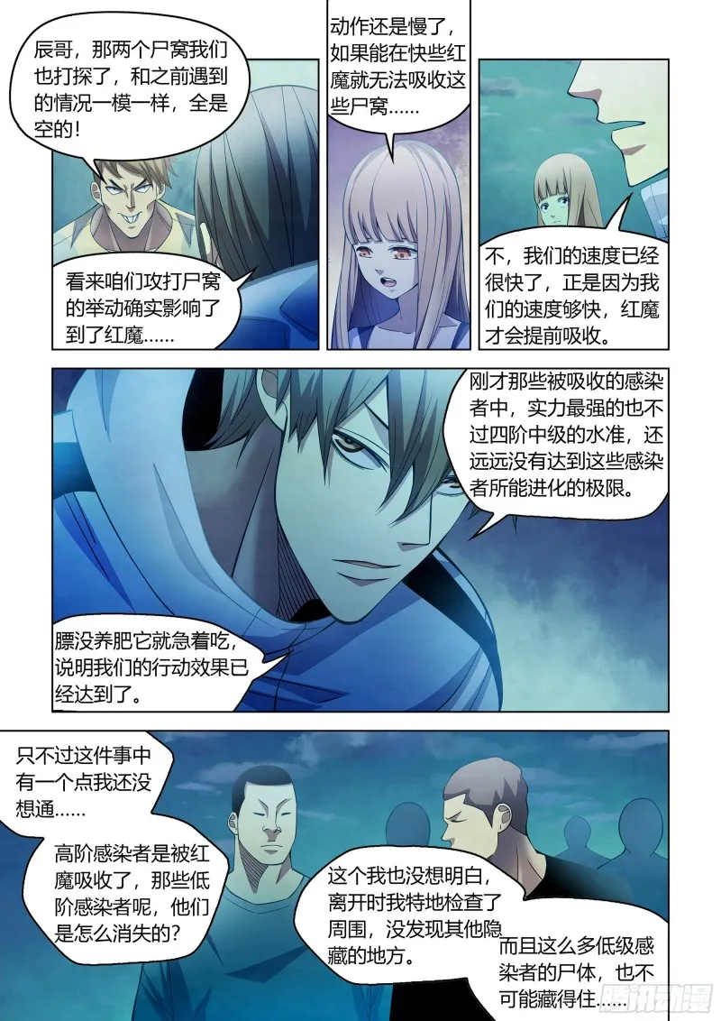 第285话 第8页