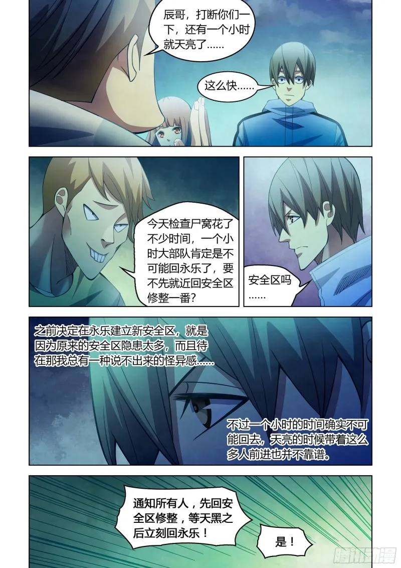 第285话 第9页