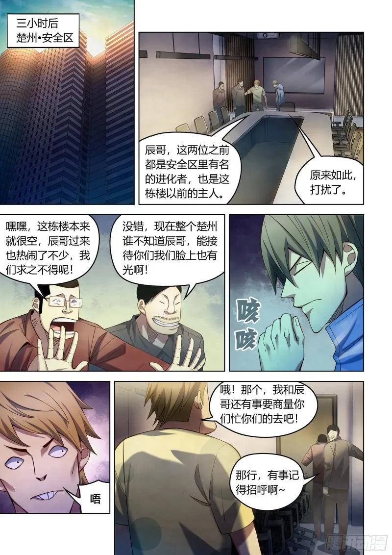 第285话 第10页